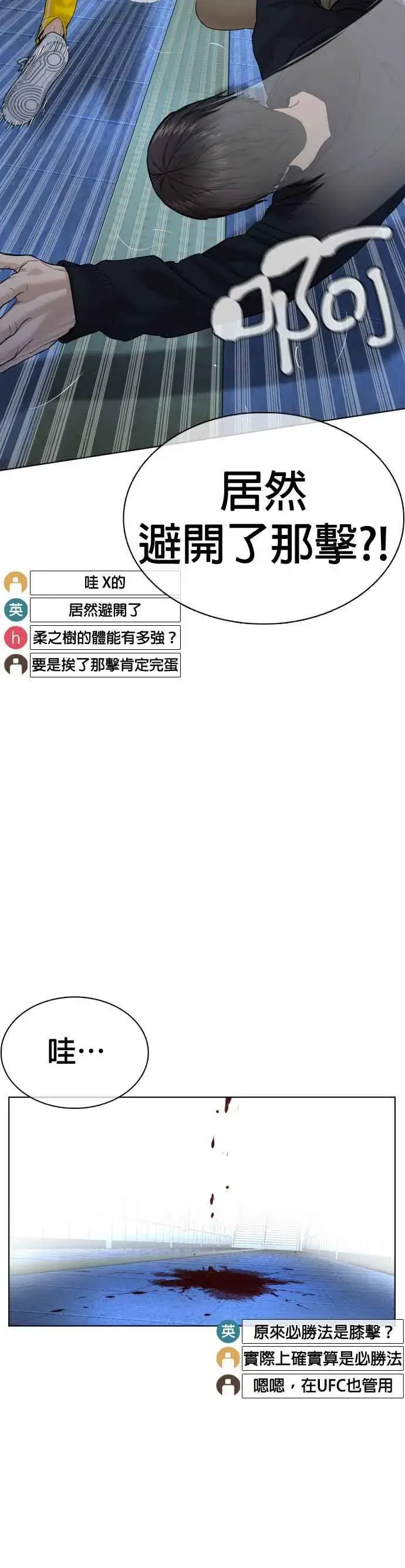 漫画《格斗实况》第71话 综艺娱乐就到此为止第17张图