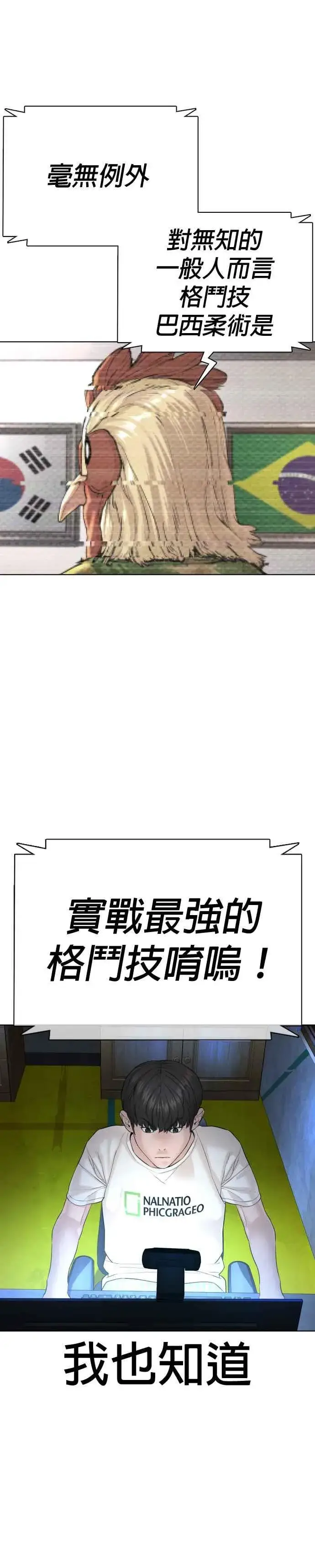 漫画《格斗实况》第71话 综艺娱乐就到此为止第2张图
