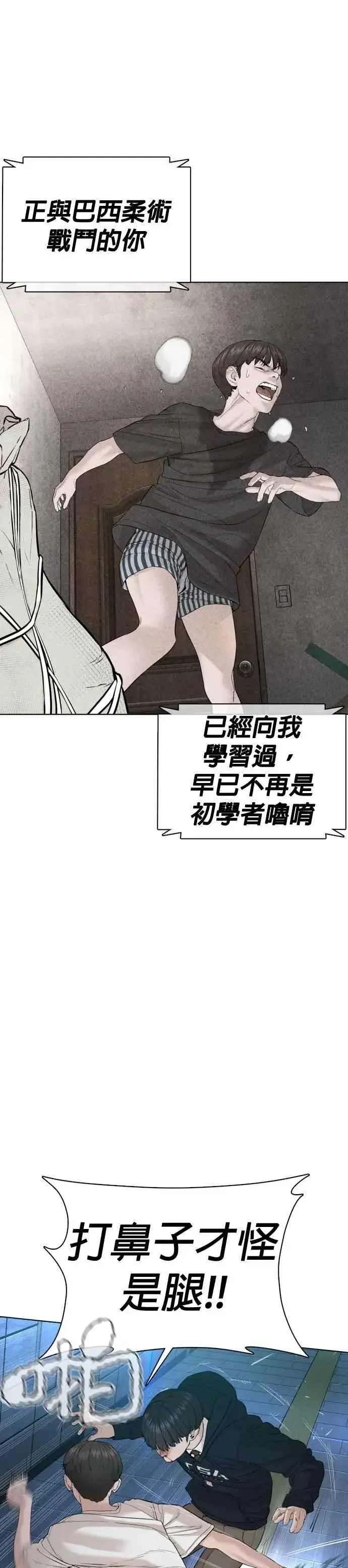 漫画《格斗实况》第71话 综艺娱乐就到此为止第24张图
