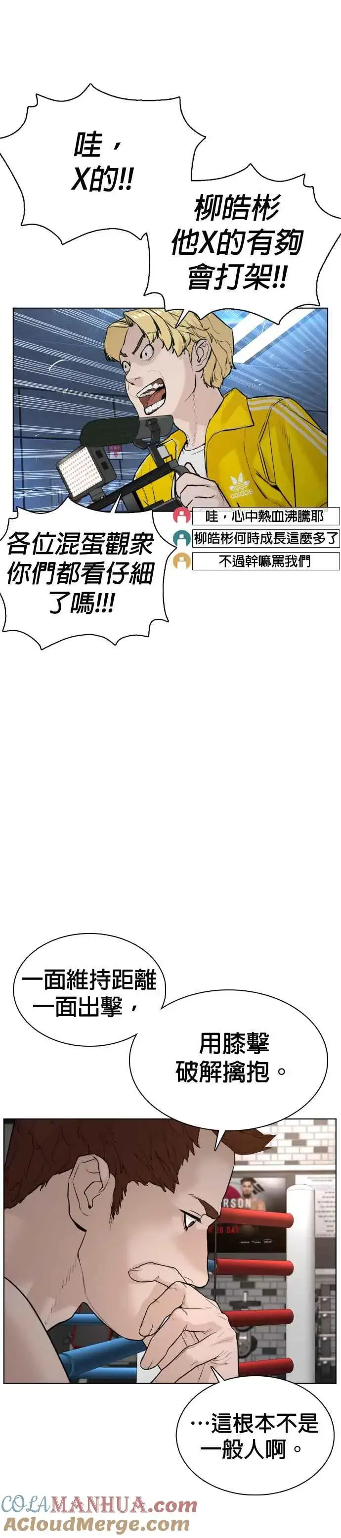 漫画《格斗实况》第71话 综艺娱乐就到此为止第28张图