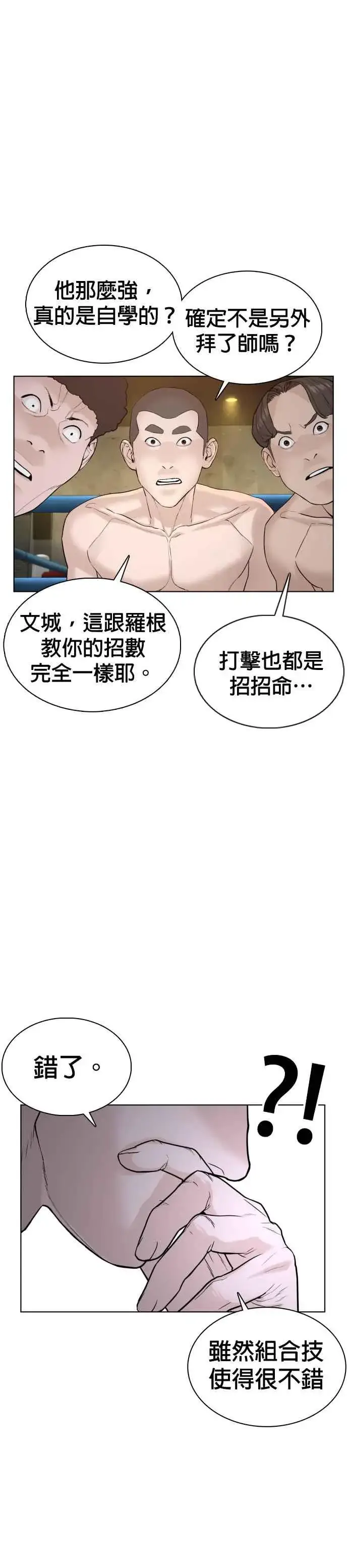 漫画《格斗实况》第71话 综艺娱乐就到此为止第29张图