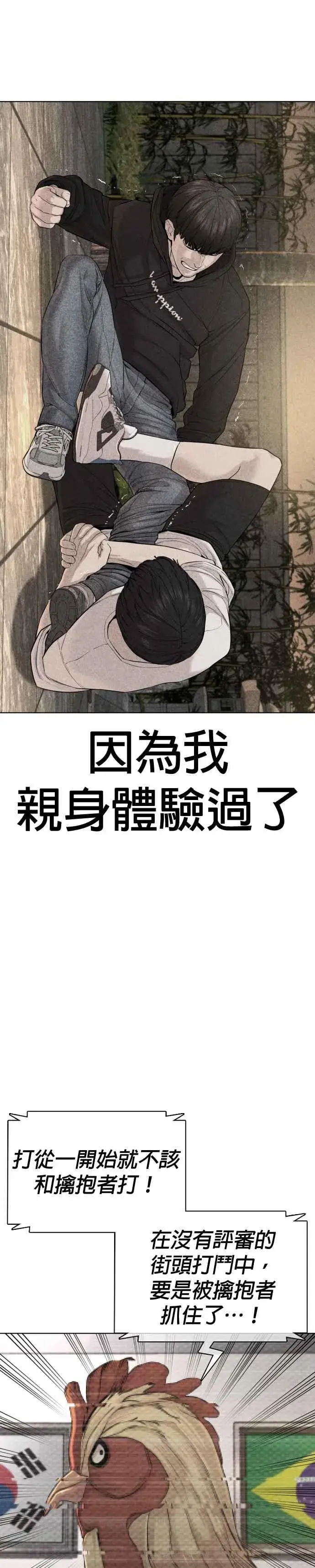 漫画《格斗实况》第71话 综艺娱乐就到此为止第3张图
