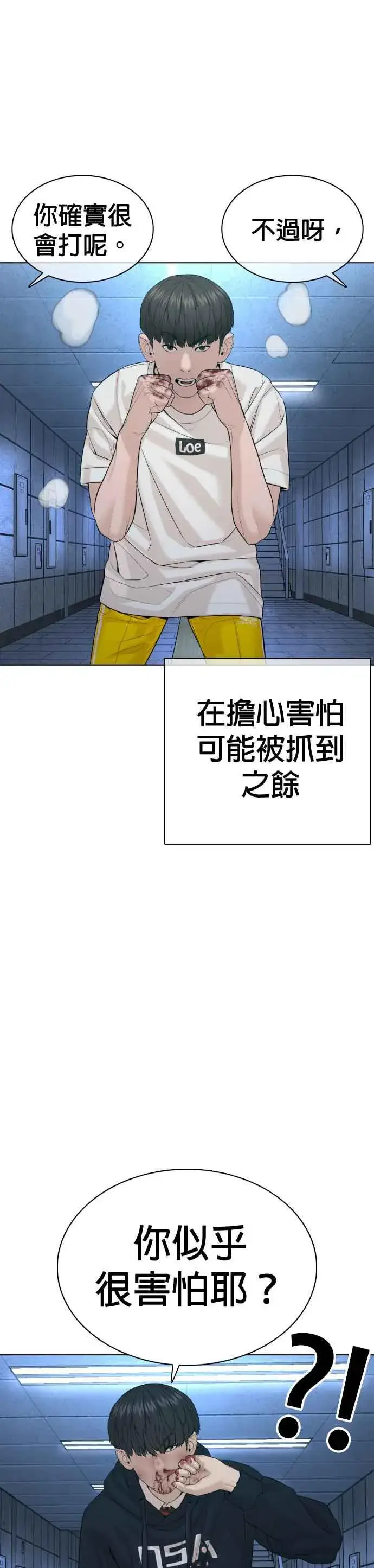 漫画《格斗实况》第71话 综艺娱乐就到此为止第30张图