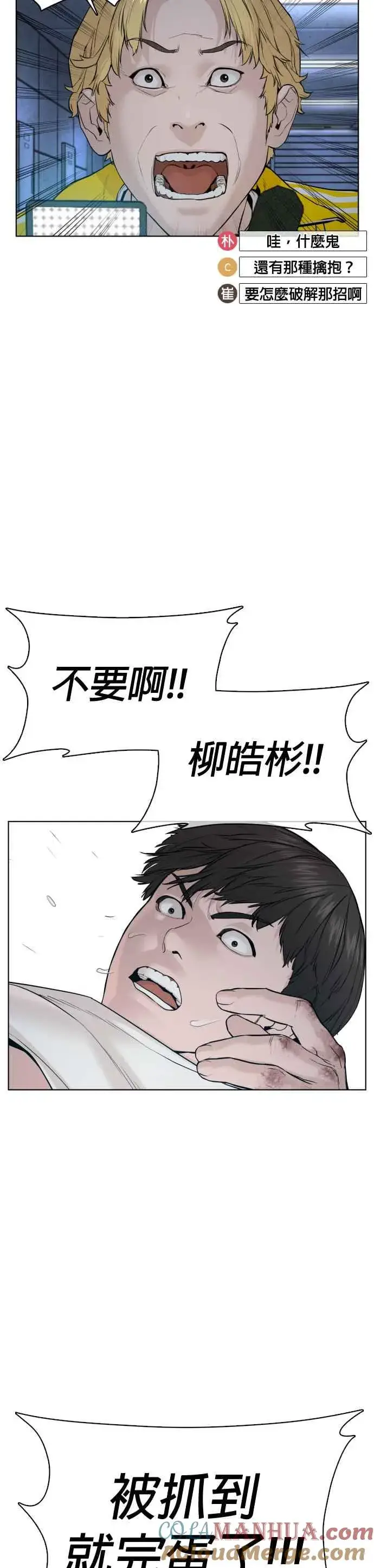 漫画《格斗实况》第71话 综艺娱乐就到此为止第34张图
