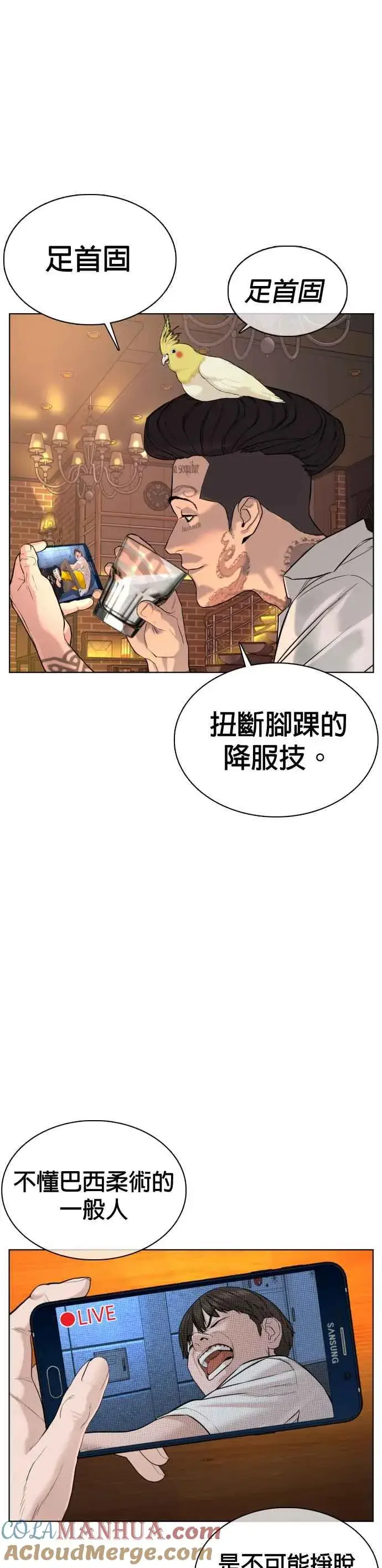 漫画《格斗实况》第71话 综艺娱乐就到此为止第37张图