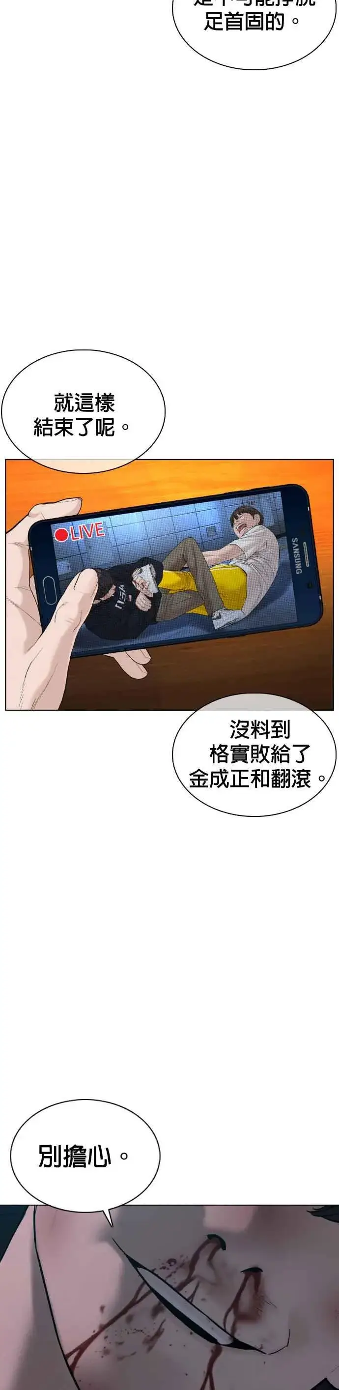 漫画《格斗实况》第71话 综艺娱乐就到此为止第38张图