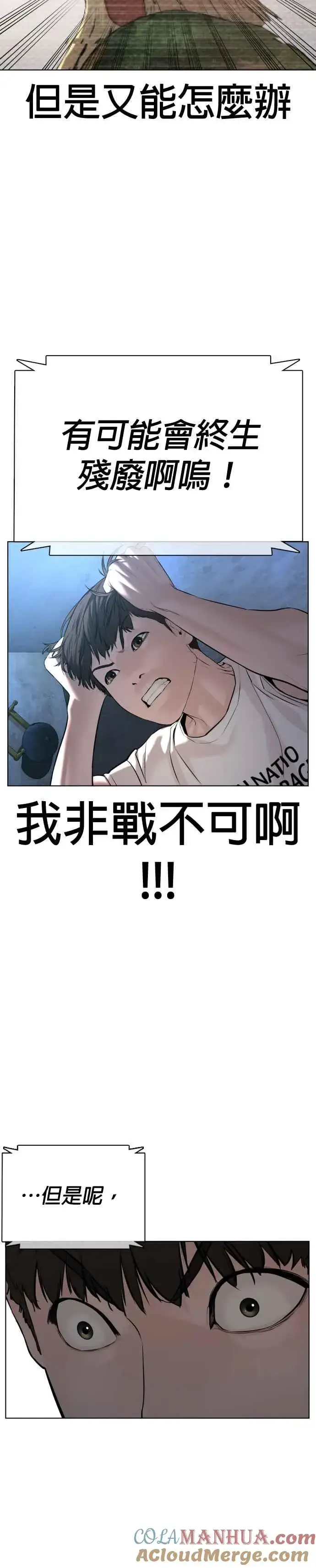 漫画《格斗实况》第71话 综艺娱乐就到此为止第4张图