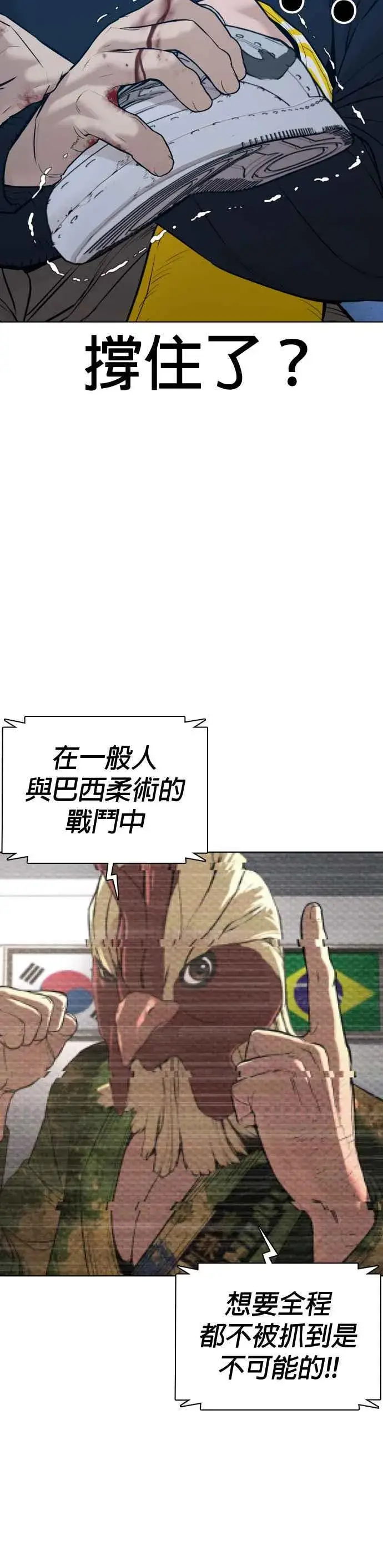 漫画《格斗实况》第71话 综艺娱乐就到此为止第41张图
