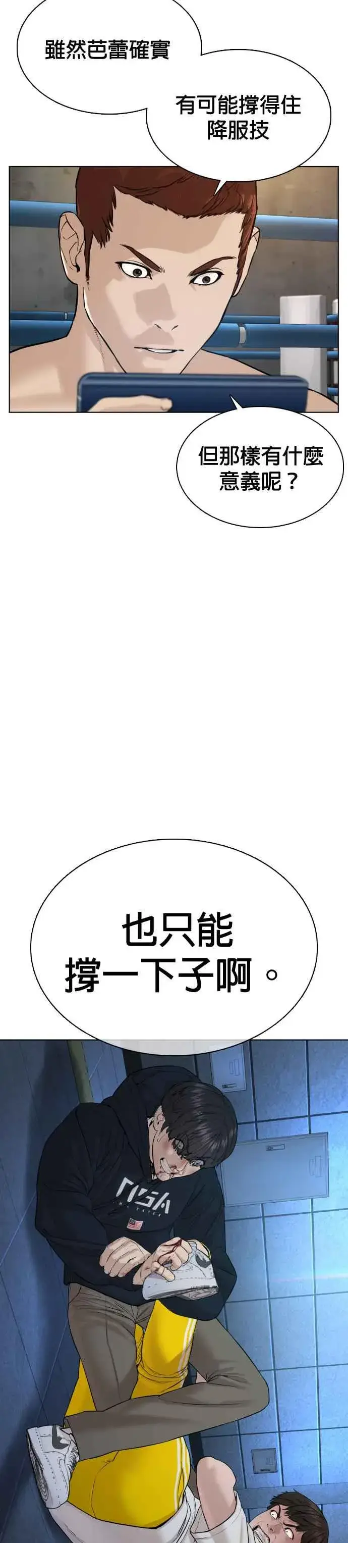 漫画《格斗实况》第71话 综艺娱乐就到此为止第45张图