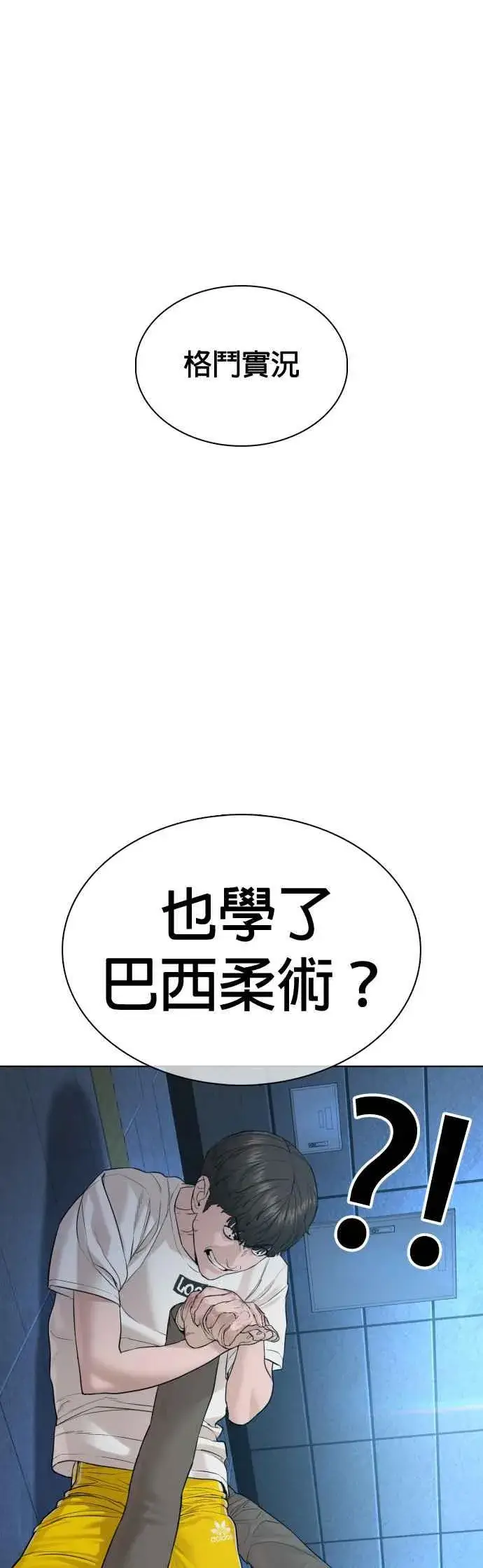 漫画《格斗实况》第71话 综艺娱乐就到此为止第50张图