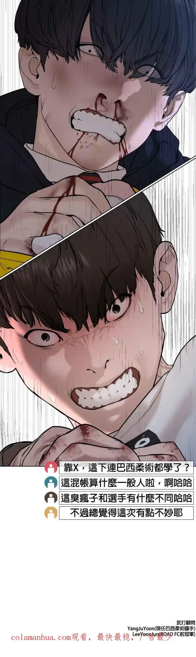 漫画《格斗实况》第71话 综艺娱乐就到此为止第53张图