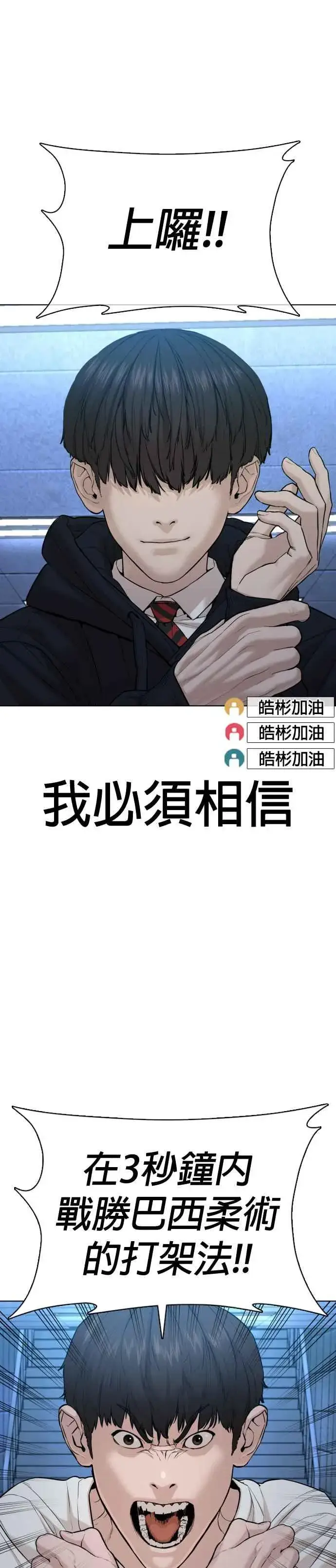 漫画《格斗实况》第71话 综艺娱乐就到此为止第6张图