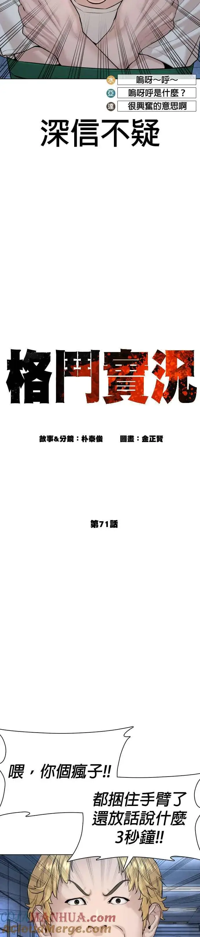漫画《格斗实况》第71话 综艺娱乐就到此为止第7张图