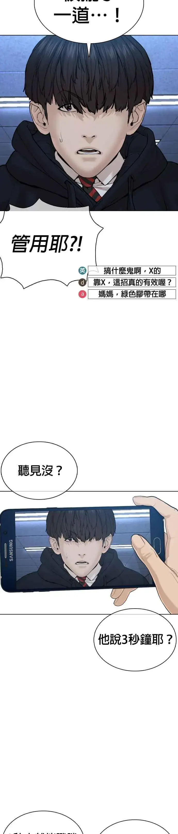漫画《格斗实况》第71话 综艺娱乐就到此为止第9张图