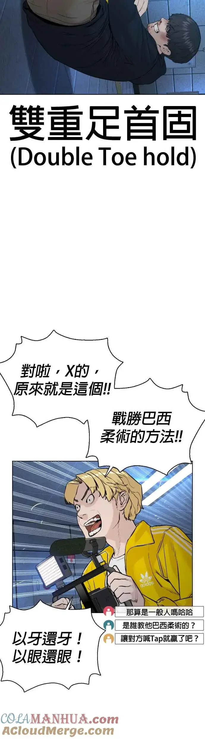 漫画《格斗实况》第72话 战胜巴西柔术的方法第13张图
