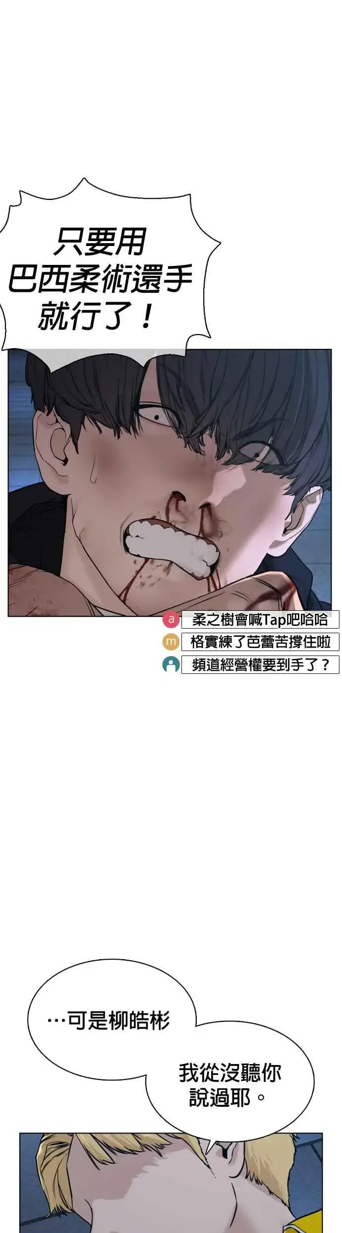 漫画《格斗实况》第72话 战胜巴西柔术的方法第14张图