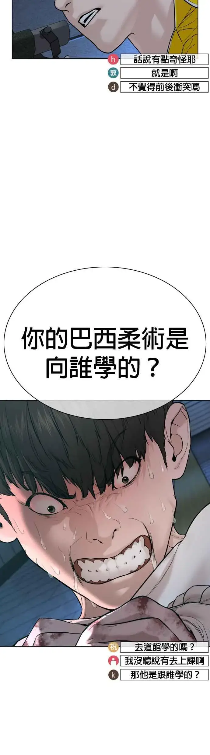 漫画《格斗实况》第72话 战胜巴西柔术的方法第15张图
