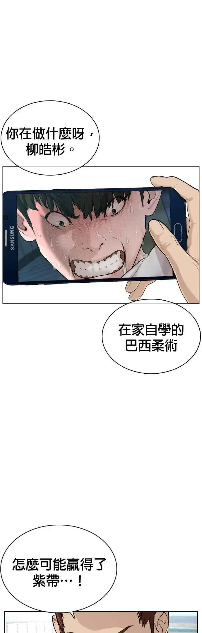 漫画《格斗实况》第72话 战胜巴西柔术的方法第17张图