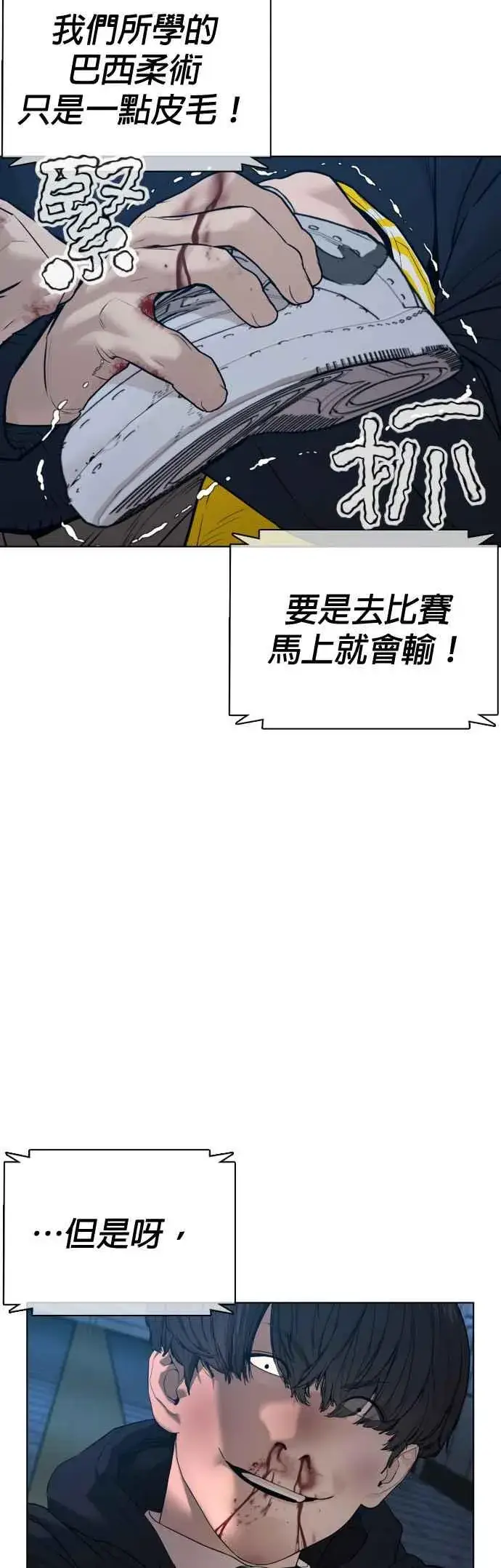 漫画《格斗实况》第72话 战胜巴西柔术的方法第21张图