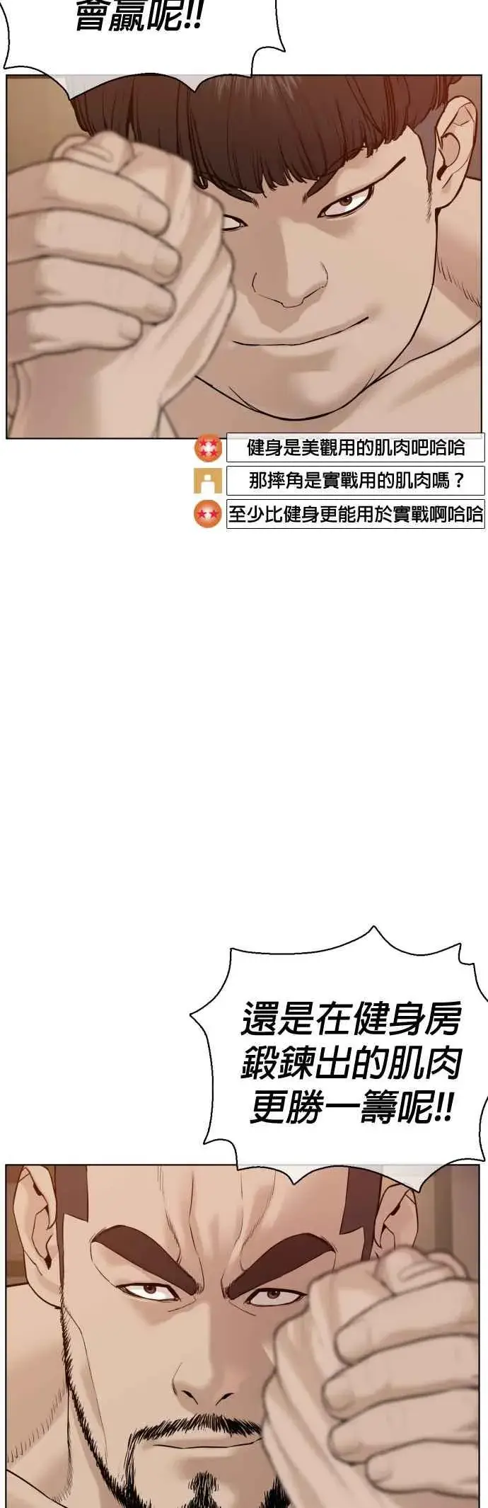 漫画《格斗实况》第72话 战胜巴西柔术的方法第3张图