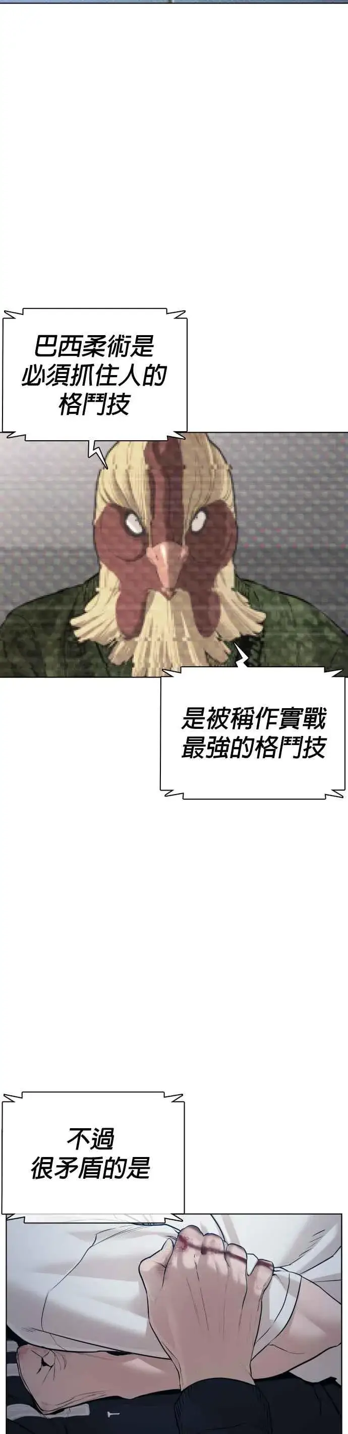 漫画《格斗实况》第72话 战胜巴西柔术的方法第35张图