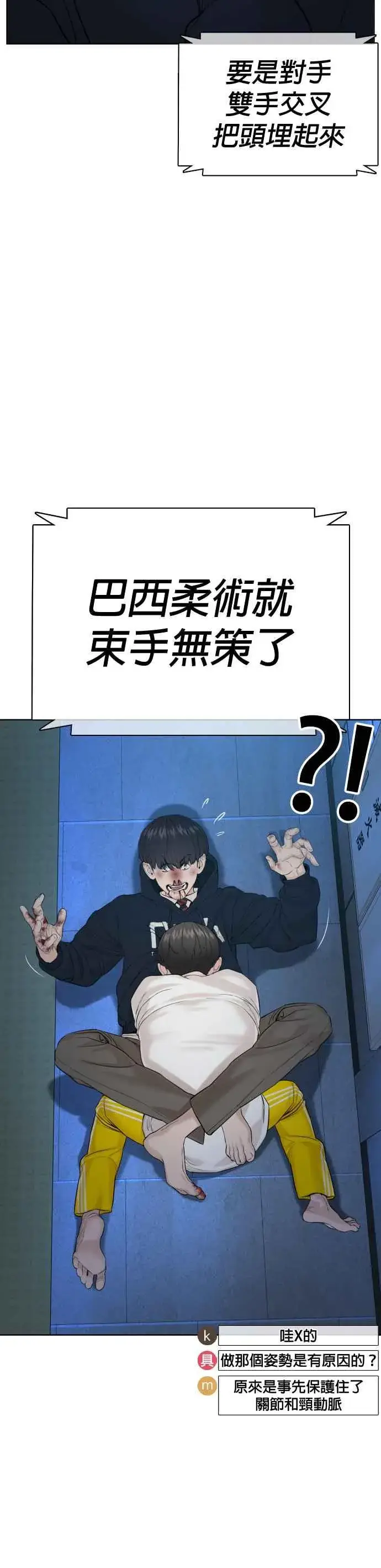 漫画《格斗实况》第72话 战胜巴西柔术的方法第36张图