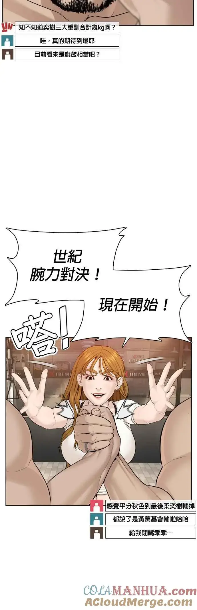漫画《格斗实况》第72话 战胜巴西柔术的方法第4张图