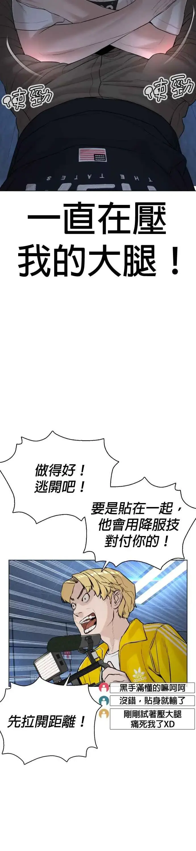 漫画《格斗实况》第72话 战胜巴西柔术的方法第41张图