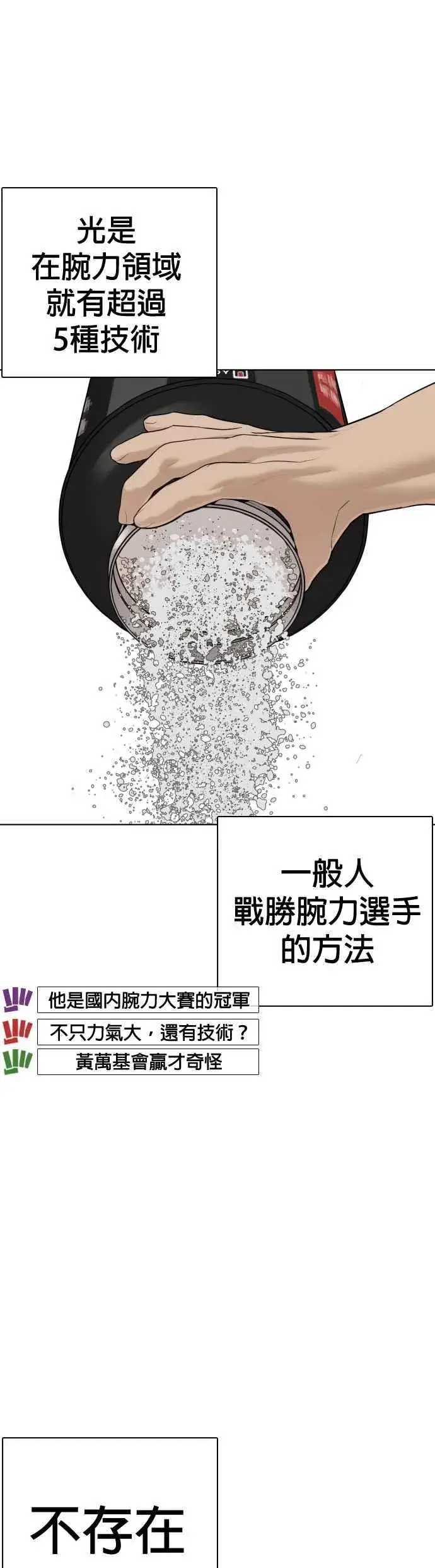 漫画《格斗实况》第72话 战胜巴西柔术的方法第9张图