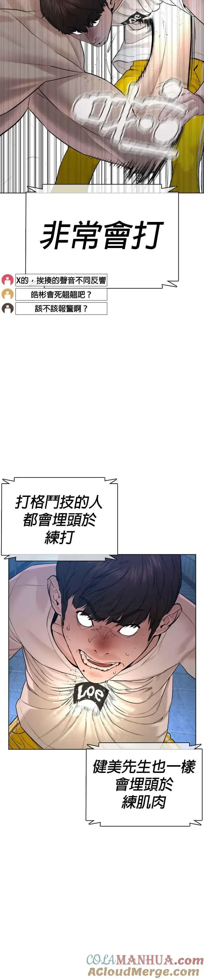 漫画《格斗实况》第73话 在柏油路上就不一样了第10张图
