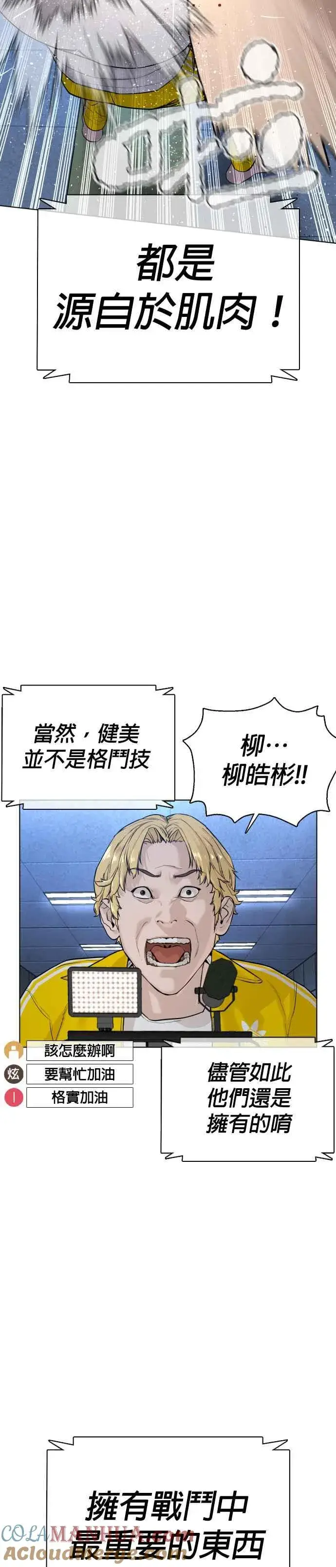 漫画《格斗实况》第73话 在柏油路上就不一样了第13张图