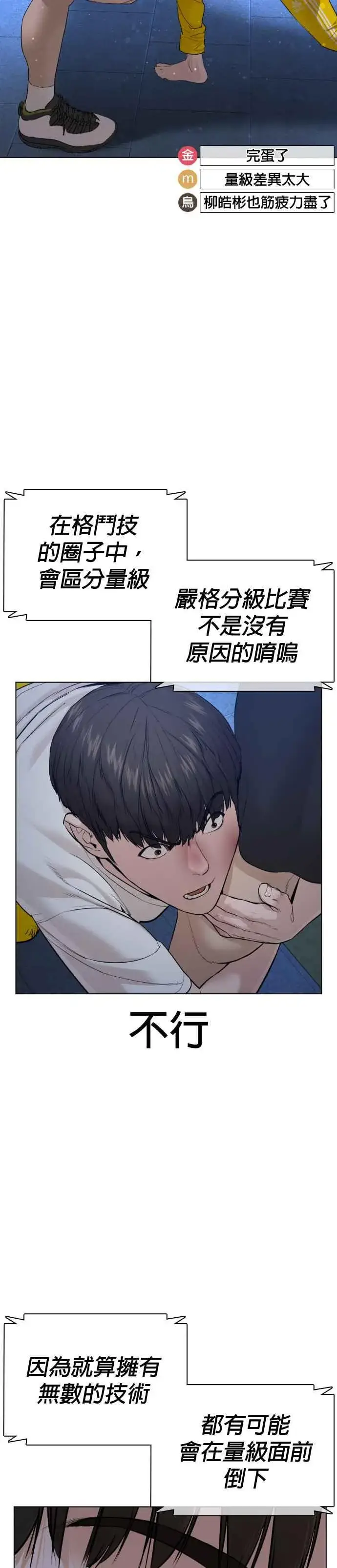 漫画《格斗实况》第73话 在柏油路上就不一样了第15张图