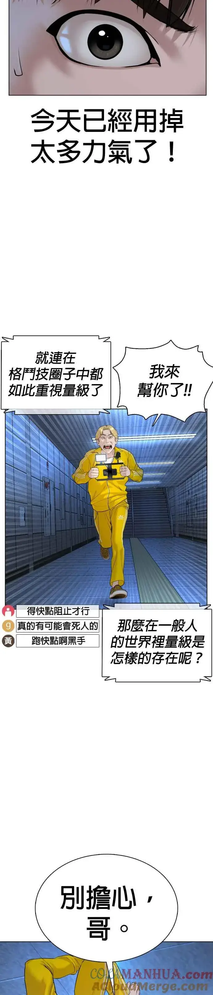 漫画《格斗实况》第73话 在柏油路上就不一样了第16张图