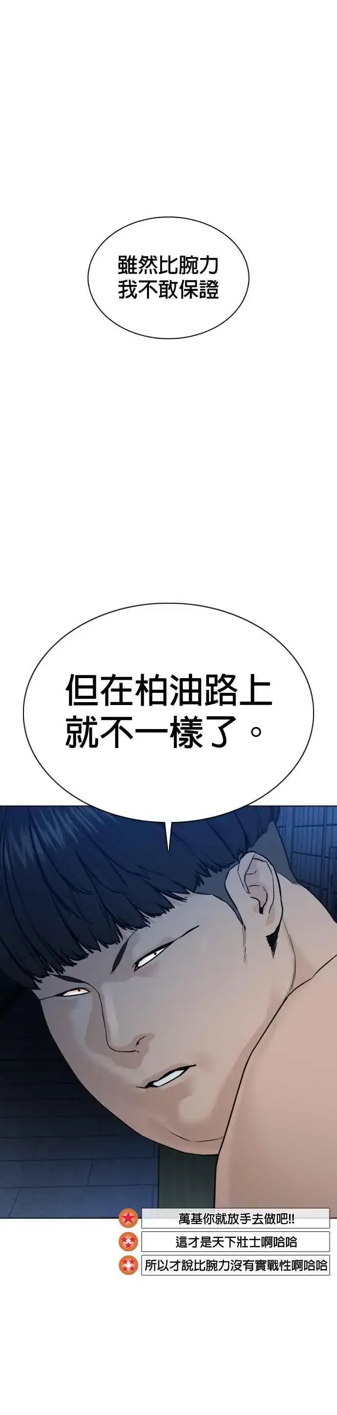 漫画《格斗实况》第73话 在柏油路上就不一样了第23张图