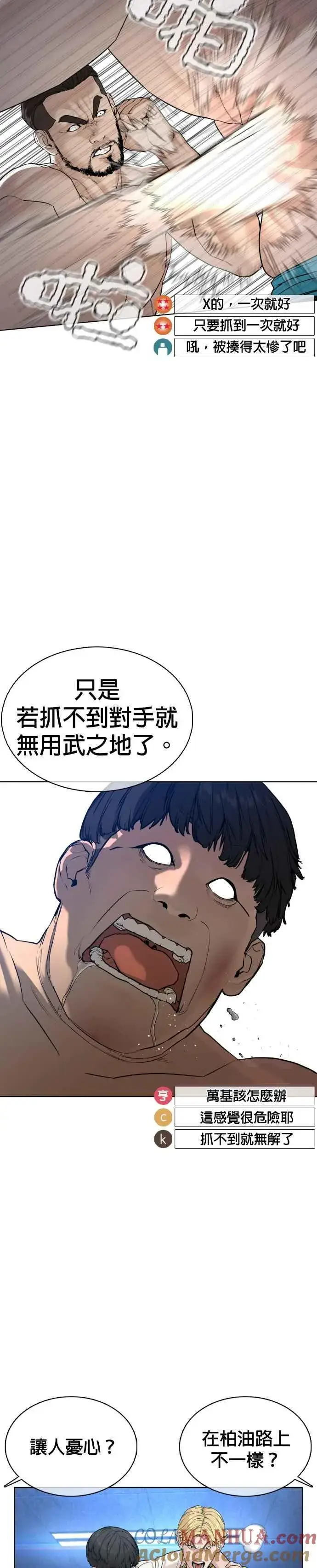 漫画《格斗实况》第73话 在柏油路上就不一样了第28张图