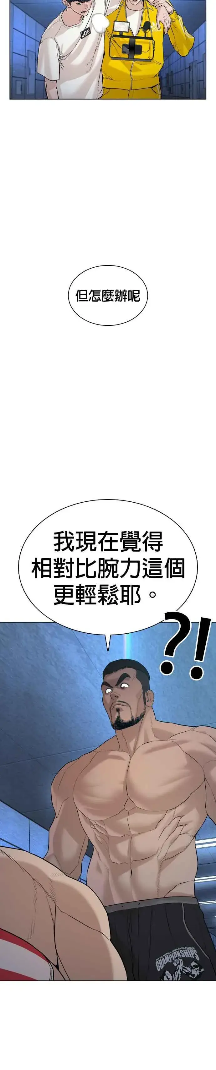漫画《格斗实况》第73话 在柏油路上就不一样了第29张图