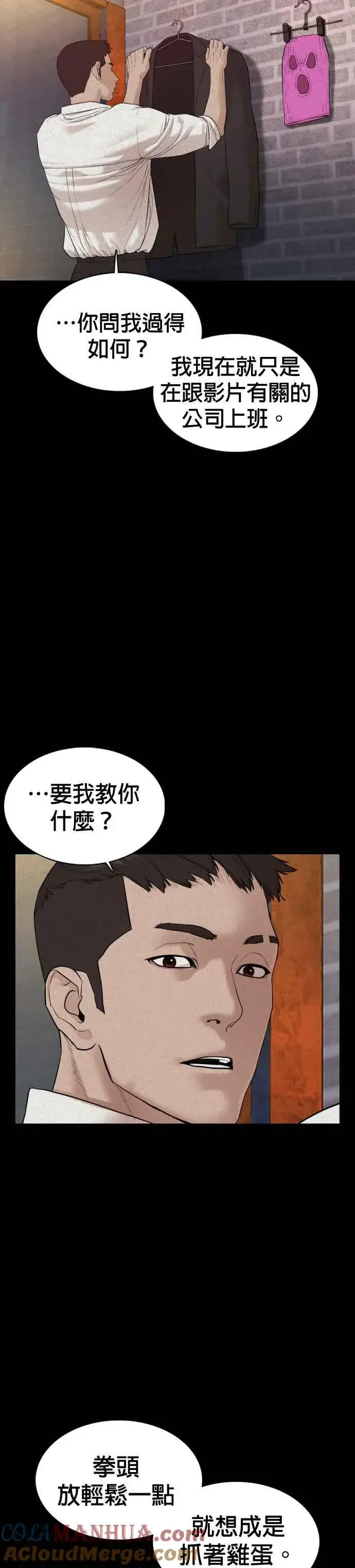 漫画《格斗实况》第73话 在柏油路上就不一样了第37张图