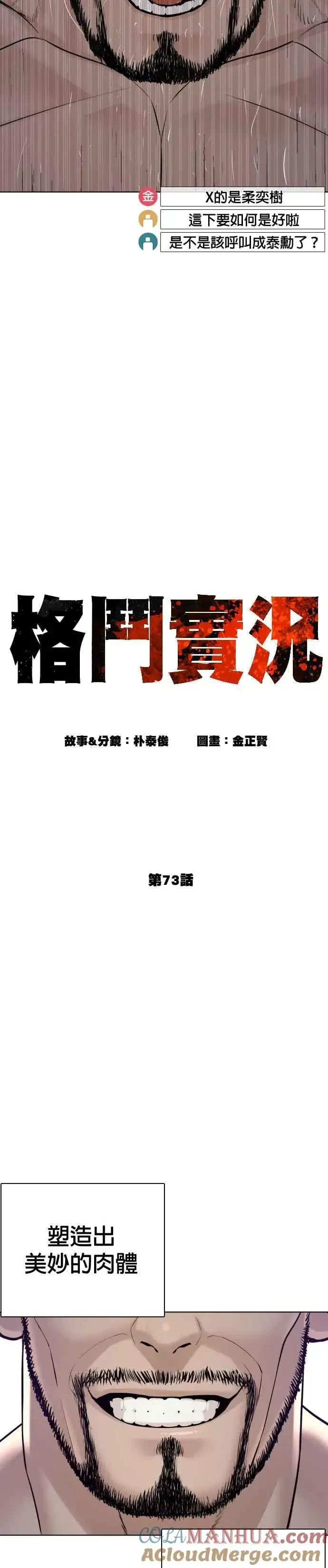 漫画《格斗实况》第73话 在柏油路上就不一样了第7张图