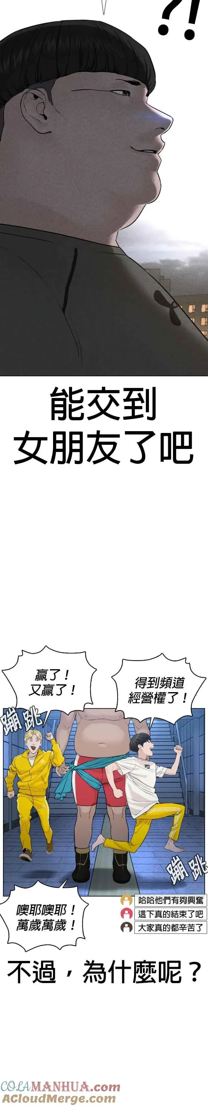 漫画《格斗实况》第74话 要一起洗吗？第10张图