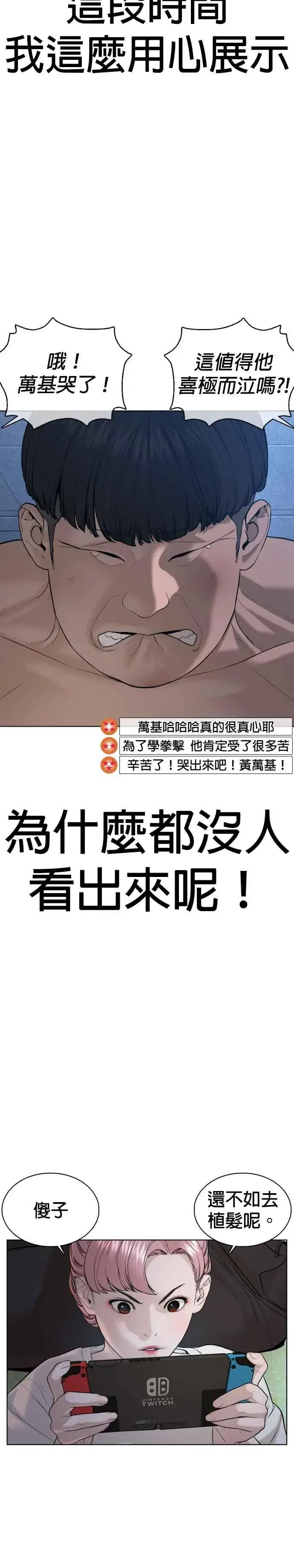 漫画《格斗实况》第74话 要一起洗吗？第12张图