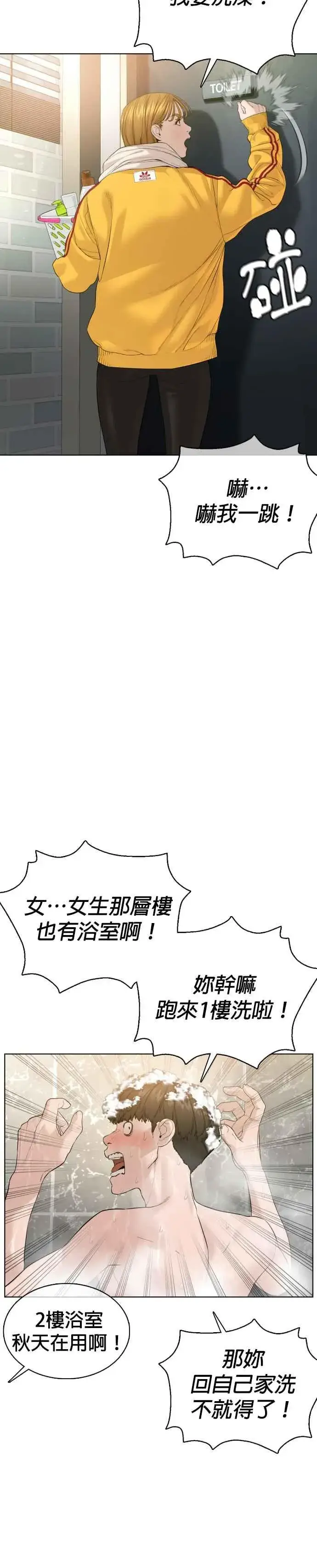 漫画《格斗实况》第74话 要一起洗吗？第17张图