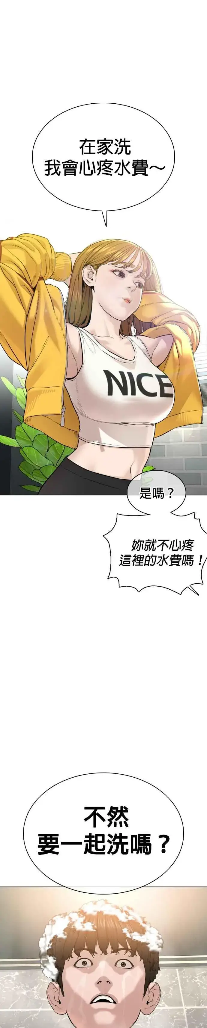 漫画《格斗实况》第74话 要一起洗吗？第18张图