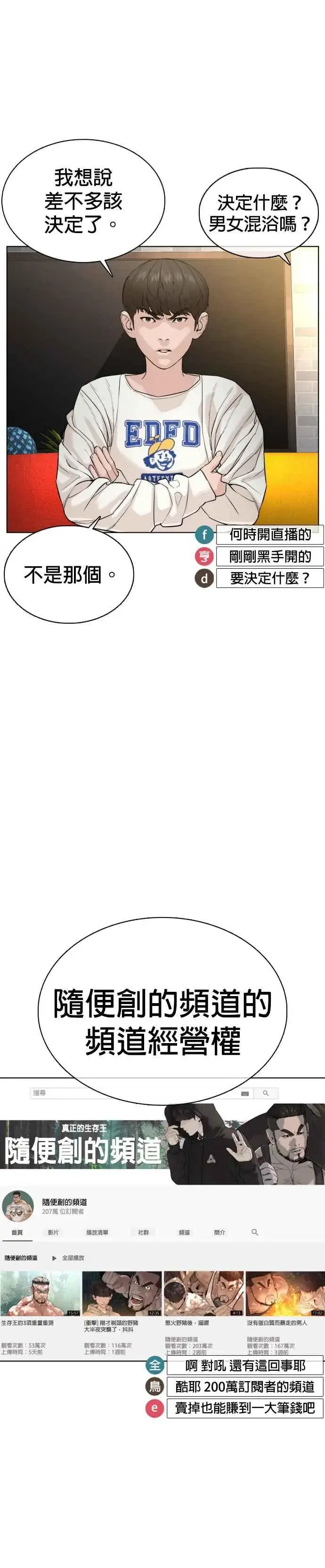 漫画《格斗实况》第74话 要一起洗吗？第26张图
