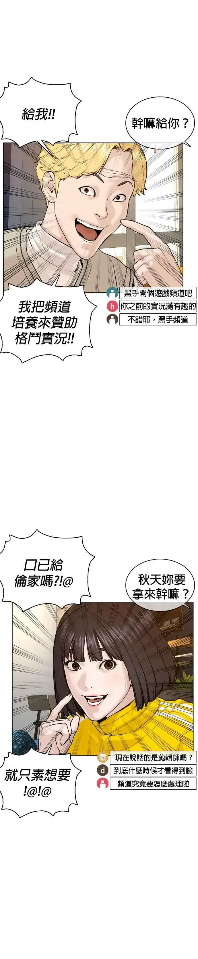 漫画《格斗实况》第74话 要一起洗吗？第27张图