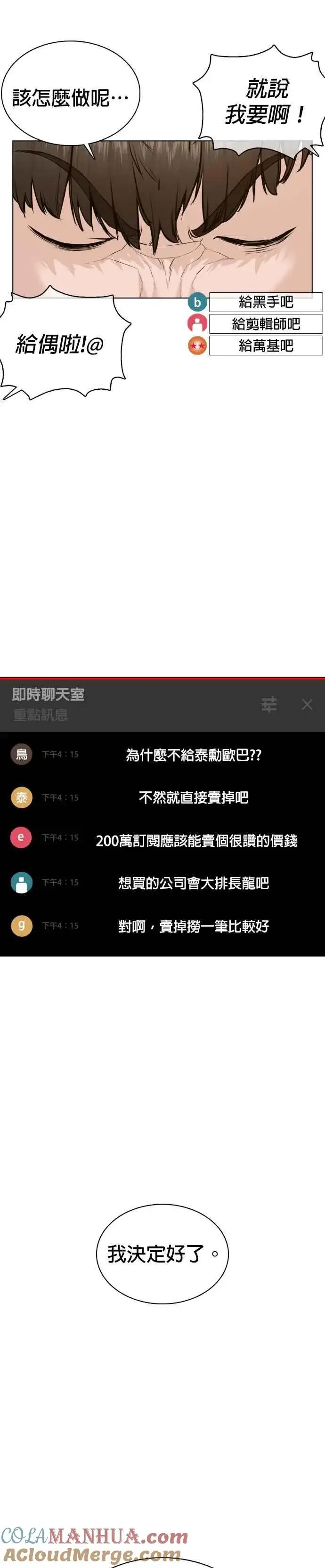 漫画《格斗实况》第74话 要一起洗吗？第28张图