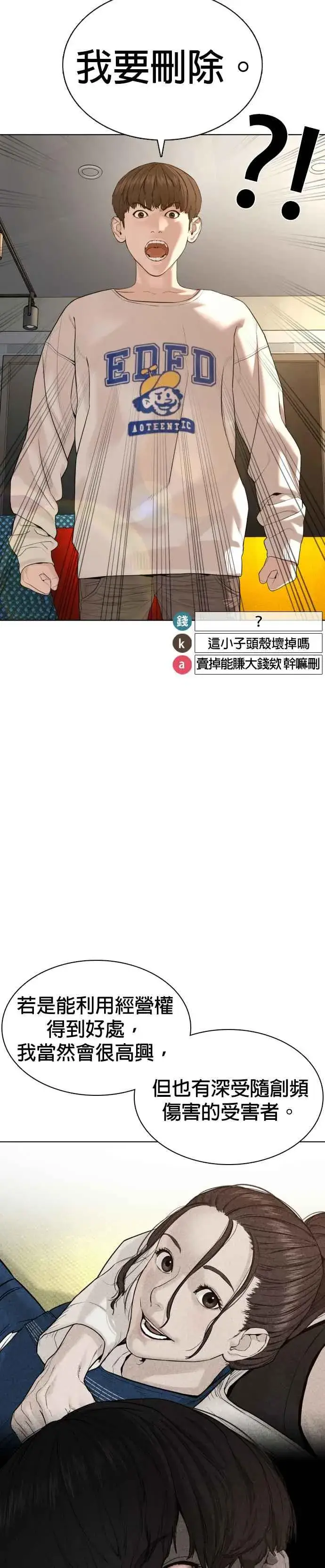 漫画《格斗实况》第74话 要一起洗吗？第29张图