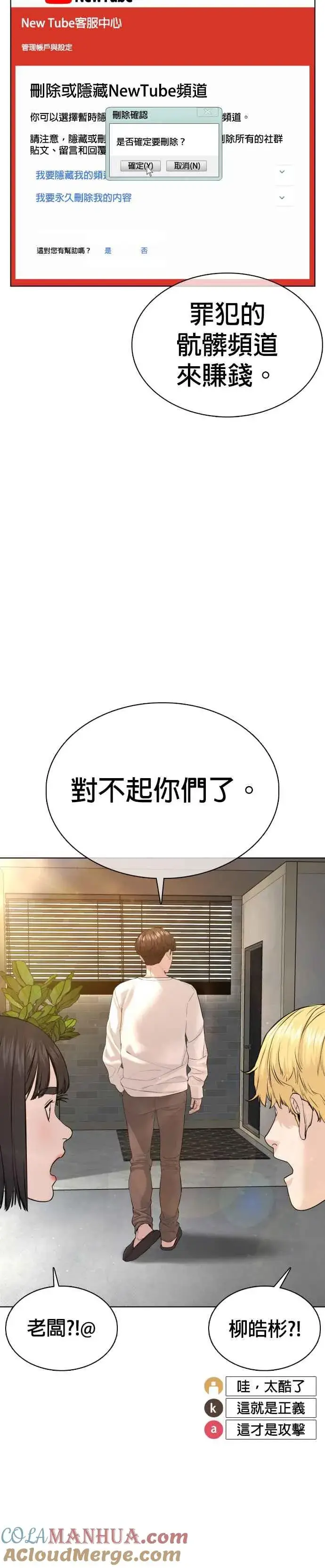 漫画《格斗实况》第74话 要一起洗吗？第31张图