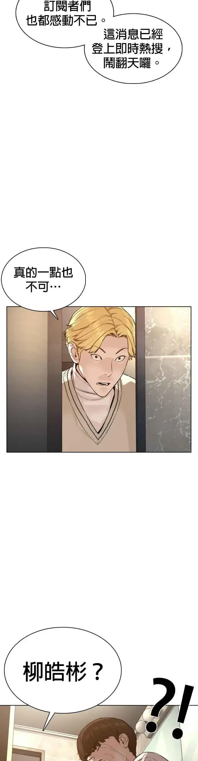 漫画《格斗实况》第74话 要一起洗吗？第33张图