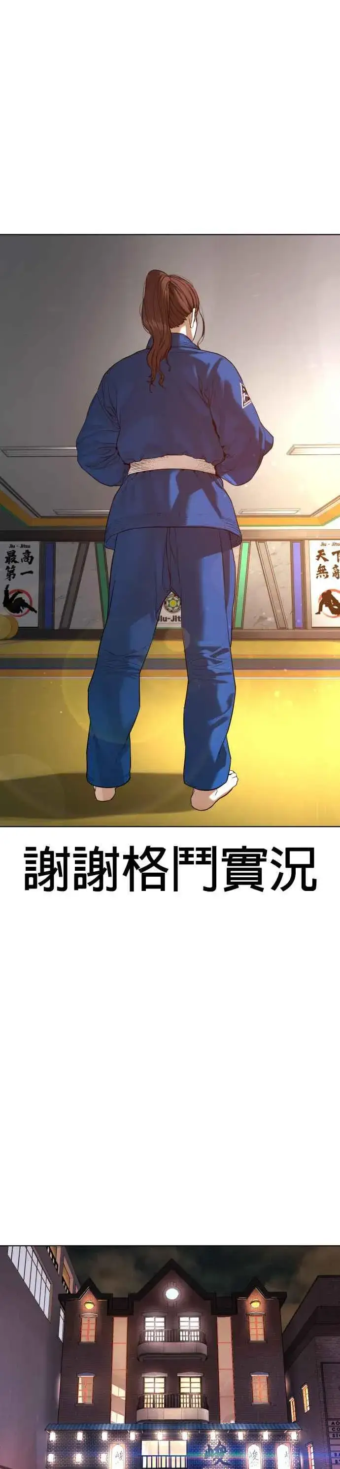 漫画《格斗实况》第74话 要一起洗吗？第39张图
