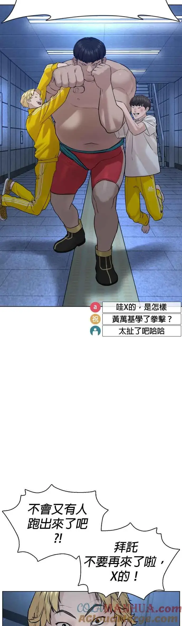 漫画《格斗实况》第74话 要一起洗吗？第4张图